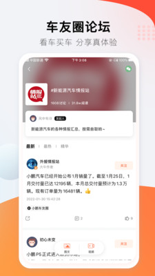 第一电动app