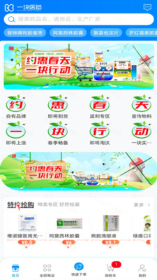 一块医药app