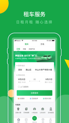 百跑用车app