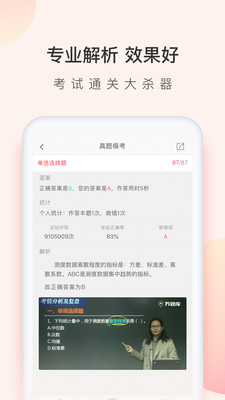 经济师万题库app