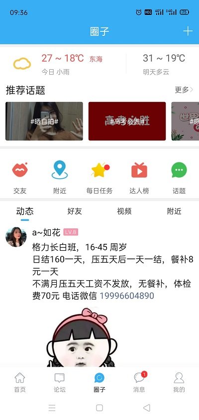 东海生活网app