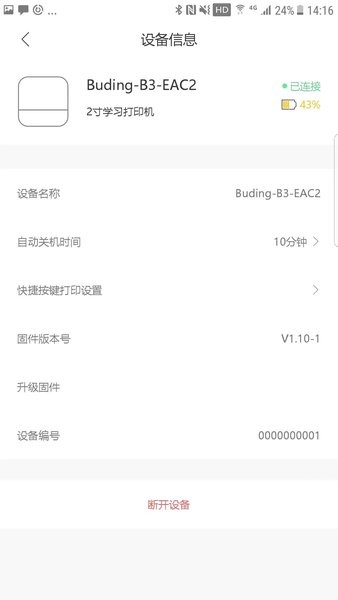 布小丁印题app