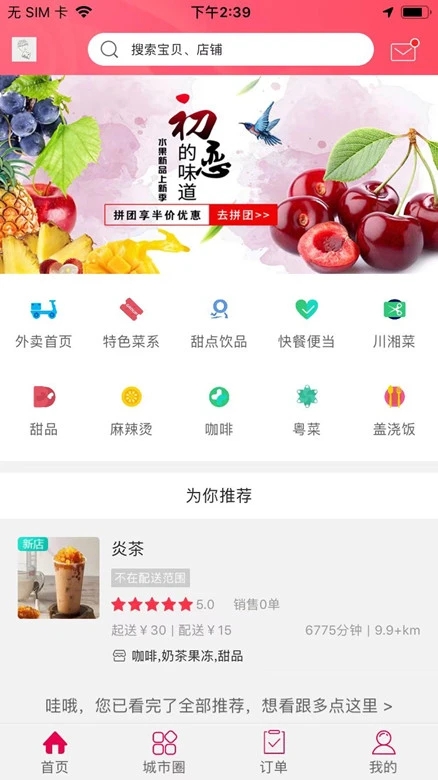 包头生活网app