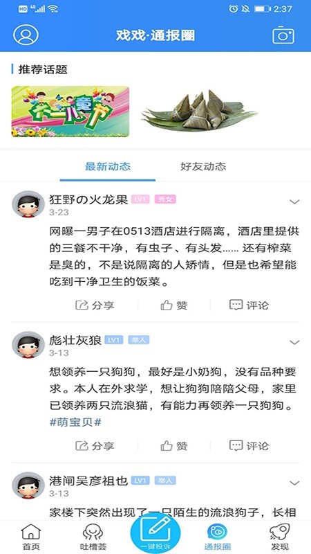 江海通报app