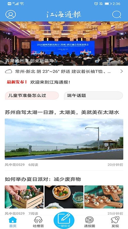 江海通报app