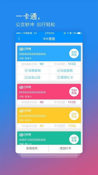 重庆交运通app