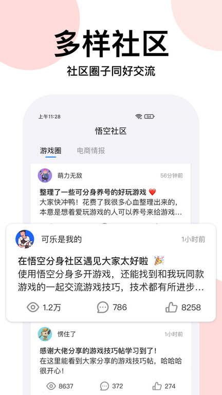 悟空分身app