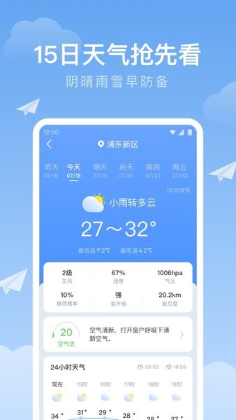 时雨天气app