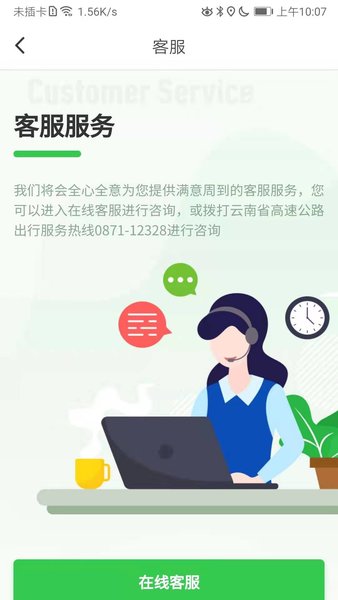 云南高速通app