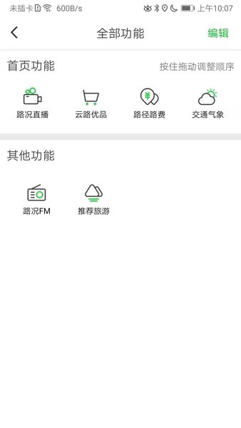 云南高速通app