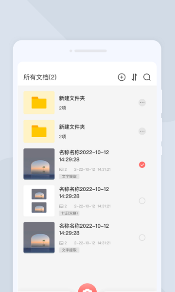 极速扫描大师app