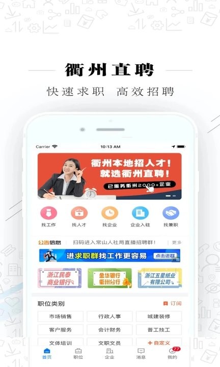 衢州直聘app