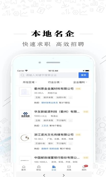 衢州直聘app