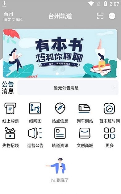 台州轨道交通app