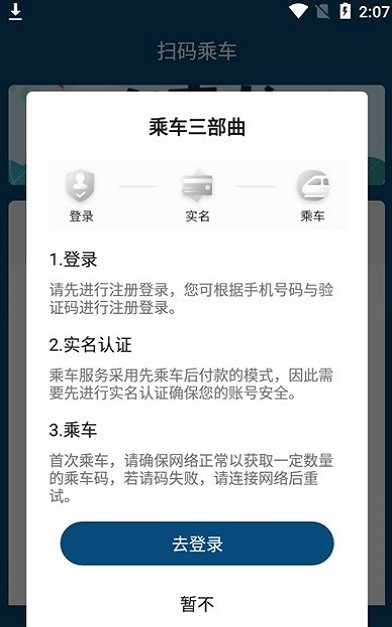 台州轨道交通app