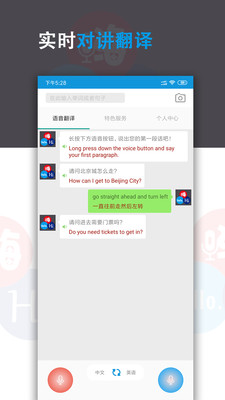 语音翻译君app