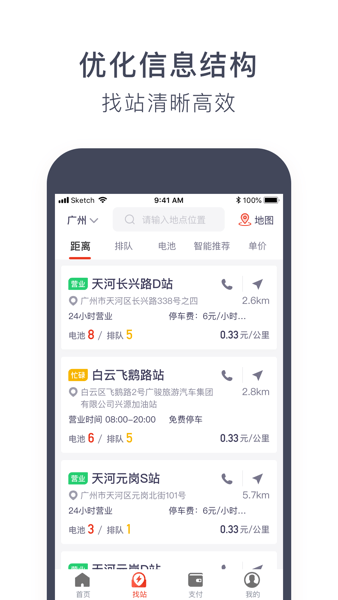 奥动换电app