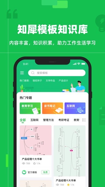 知犀思维导图app