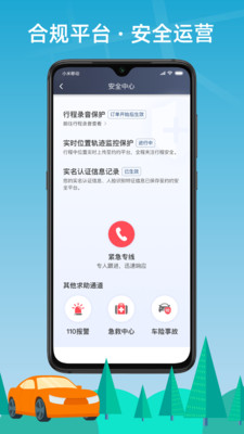 普惠约车司机端app