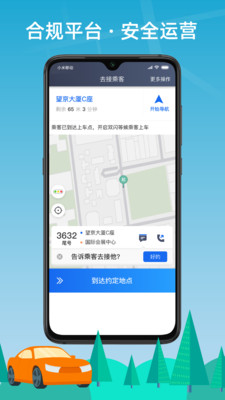 普惠约车司机端app