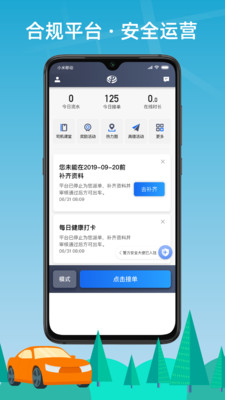 普惠约车司机端app