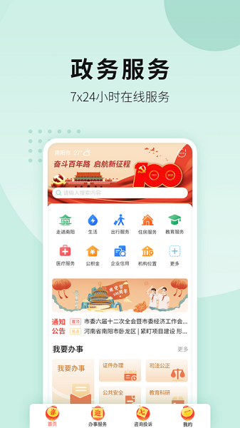 宛快办app