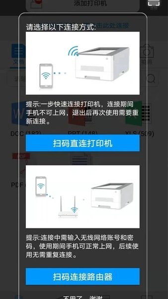 奔图打印app