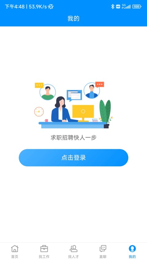 芜湖掌中聘app