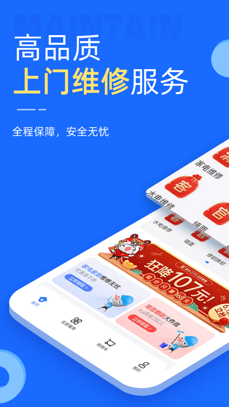 啄木鸟家电维修app