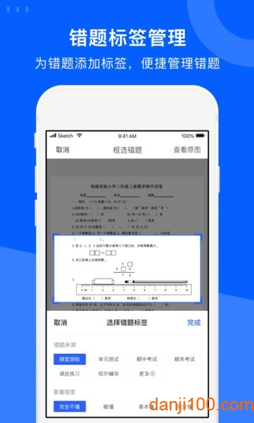 爱作业试卷宝app