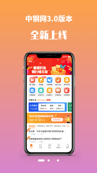 中钢网app