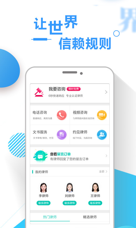 律兜法律咨询app