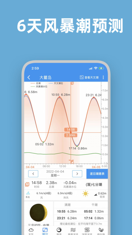 流浪潮汐app