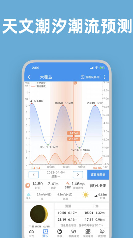 流浪潮汐app