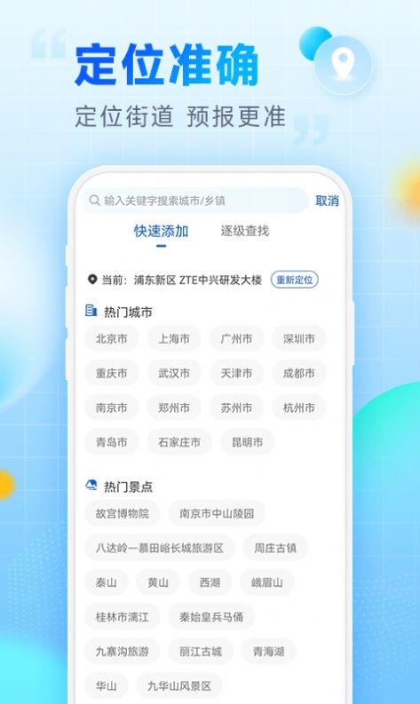 乐福天气app