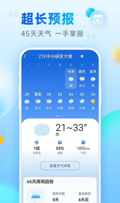 乐福天气app