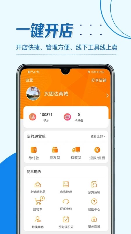 汉固达app