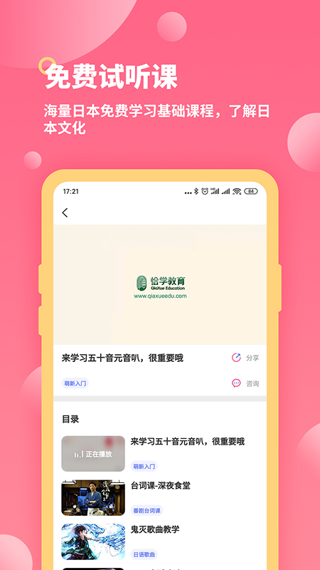 恰学日语app