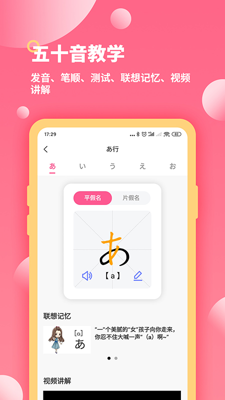 恰学日语app