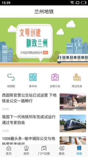 爱兰州app