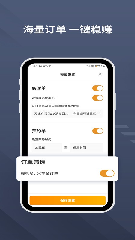 乐拼用车司机app