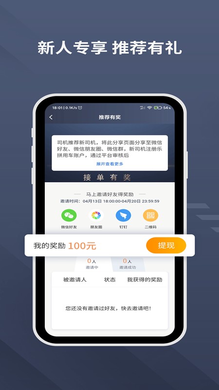 乐拼用车司机app