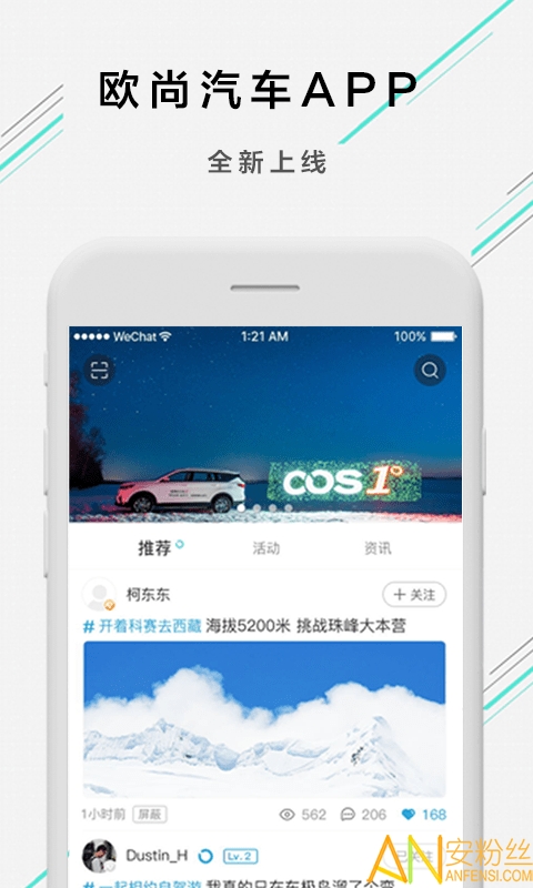 欧尚汽车app