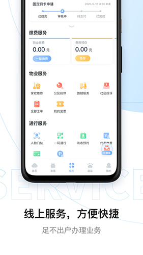 云邻社区app