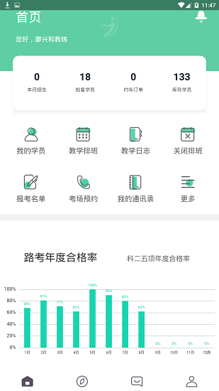 斑斑教练app