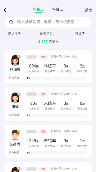 斑斑教练app