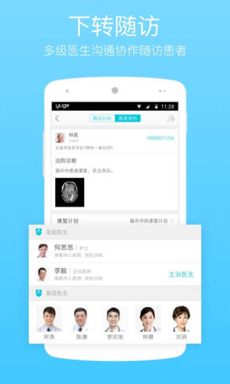 渔歌医疗app