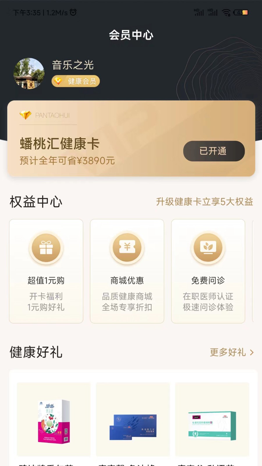 蟠桃汇app