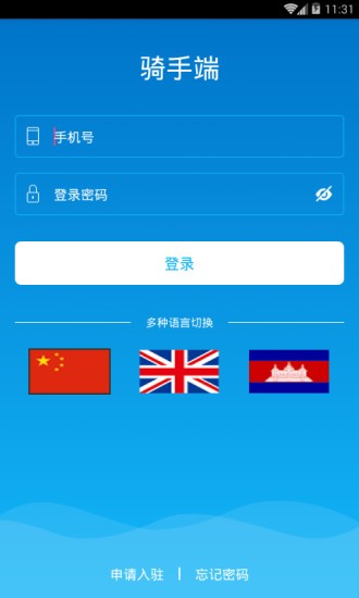 柬单点骑手app