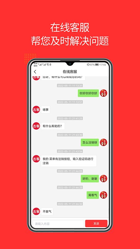 吉客家政app